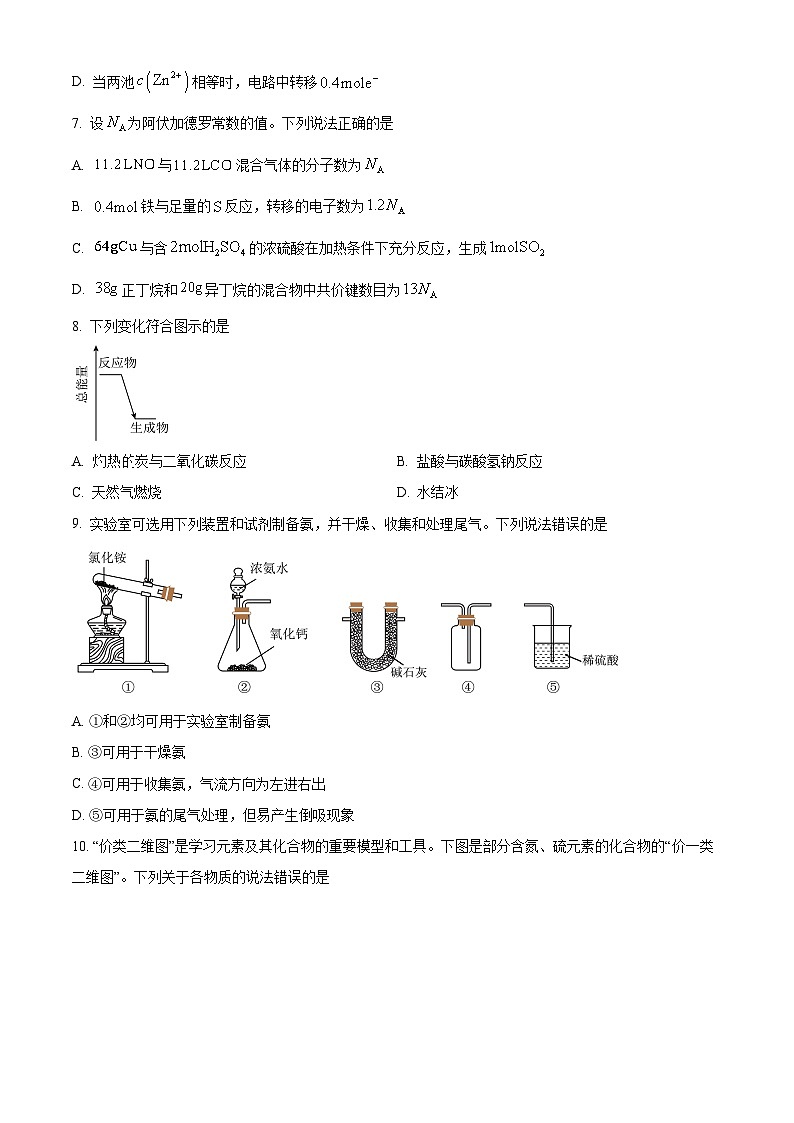 2024白山高一下学期7月期末考试化学含解析03
