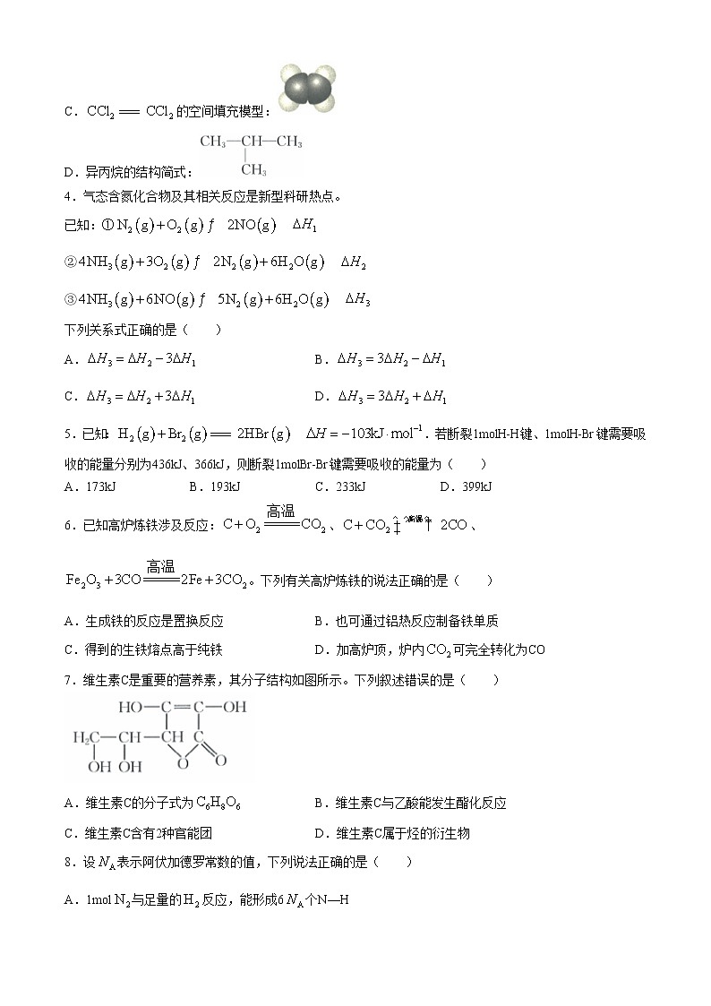 2024河北省名校联盟高一下学期7月期末考试化学含答案第2页