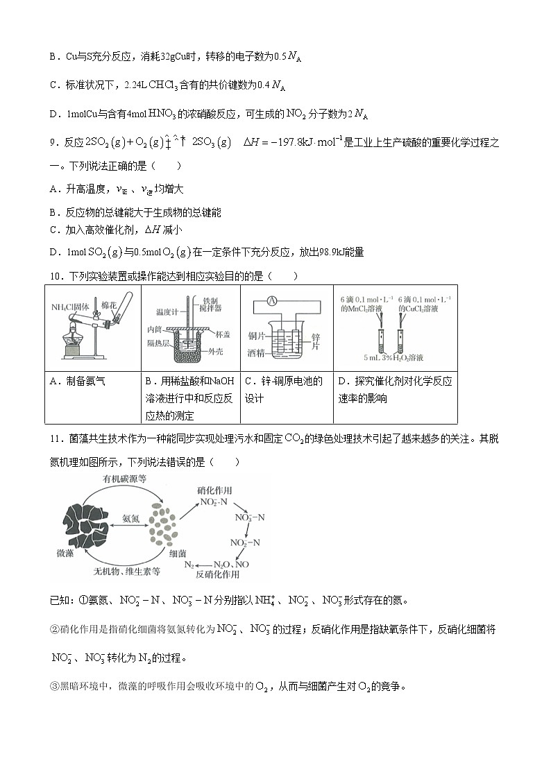 2024河北省名校联盟高一下学期7月期末考试化学含答案第3页