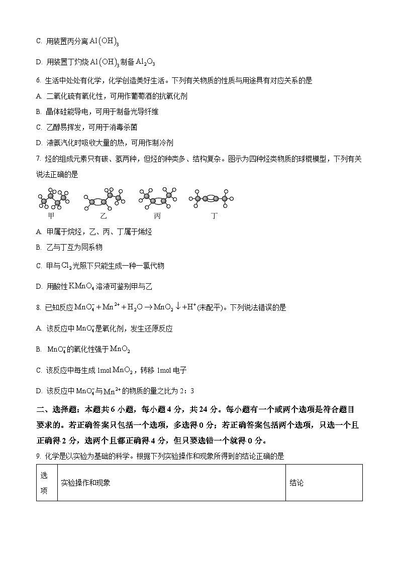 2024海南省部分学校高一下学期7月期末考试化学含解析03