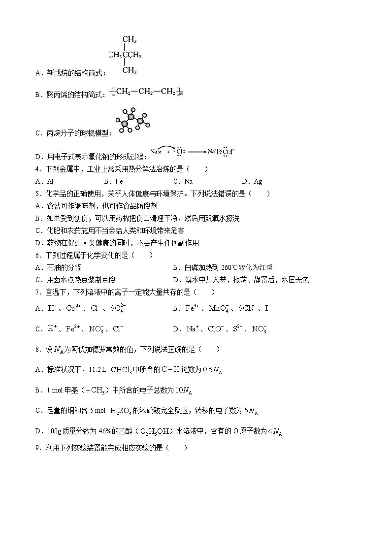 2024楚雄州高一下学期7月期末考试化学含解析02