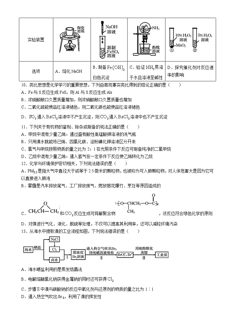 2024楚雄州高一下学期7月期末考试化学含解析03