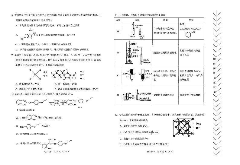 内蒙古自治区赤峰市2023-2024学年高二下学期7月期末考试化学试卷（PDF版附答案）02