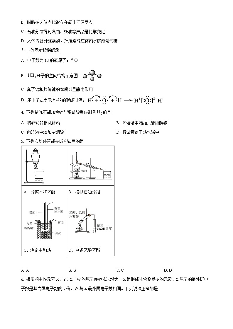 山东省东营市2023-2024学年高一下学期期末考试化学试卷（Word版附解析）02