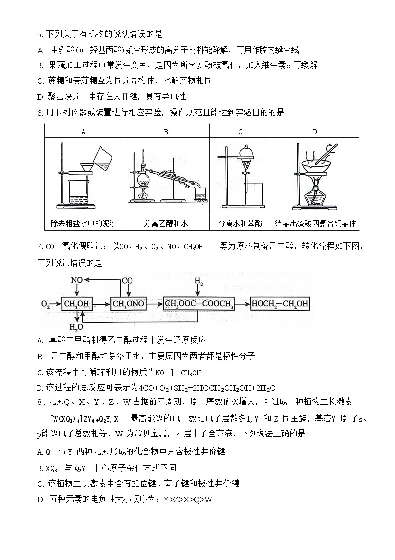 山东省东营市2023-2024学年高二下学期7月期末考试化学试卷（Word版附答案）第2页