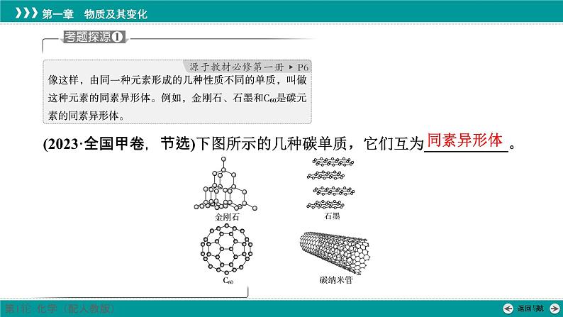 第一章  第一讲　物质的分类、性质及变化-2025年高考化学一轮总复习课件第8页
