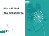 第一章  第二讲　离子反应　离子方程式-2025年高考化学一轮总复习课件