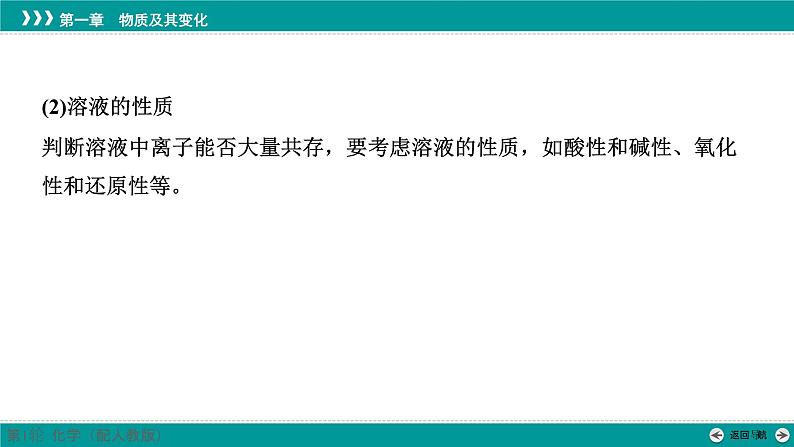 第一章  第三讲　离子共存、检验与推断-2025年高考化学一轮总复习课件第6页