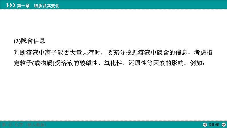 第一章  第三讲　离子共存、检验与推断-2025年高考化学一轮总复习课件第8页