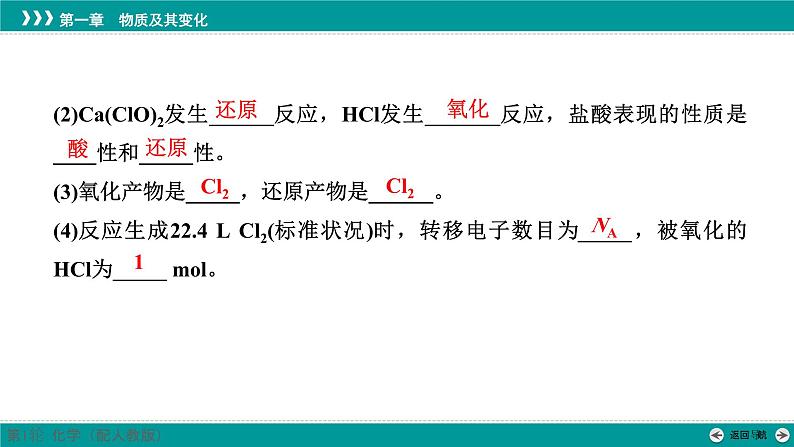 第一章  第四讲　氧化还原反应的概念及规律-2025年高考化学一轮总复习课件07