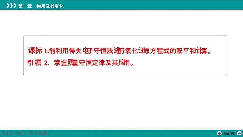 第一章  第五讲　氧化还原方程式的配平及计算-2025年高考化学一轮总复习课件第2页