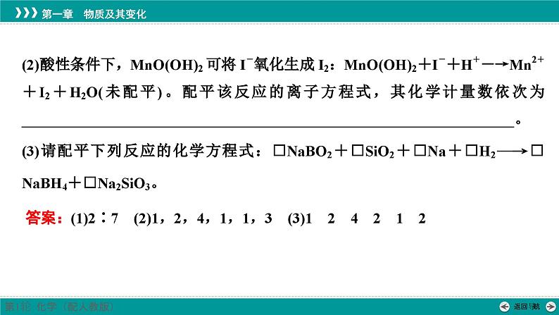 第一章  第五讲　氧化还原方程式的配平及计算-2025年高考化学一轮总复习课件第7页