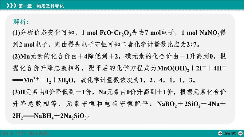 第一章  第五讲　氧化还原方程式的配平及计算-2025年高考化学一轮总复习课件第8页