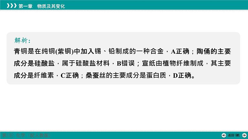 第一章  素能提升1　化学与传统文化-2025年高考化学一轮总复习课件第5页