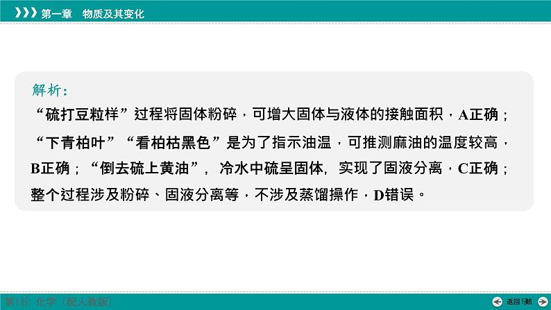 第一章  素能提升1　化学与传统文化-2025年高考化学一轮总复习课件第8页