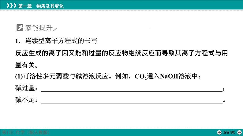 第一章  素能提升2　与量有关的离子方程式的书写-2025年高考化学一轮总复习课件第2页