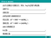 第一章  素能提升2　与量有关的离子方程式的书写-2025年高考化学一轮总复习课件