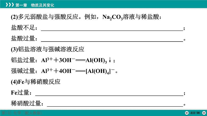 第一章  素能提升2　与量有关的离子方程式的书写-2025年高考化学一轮总复习课件第3页