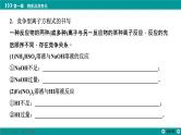 第一章  素能提升2　与量有关的离子方程式的书写-2025年高考化学一轮总复习课件