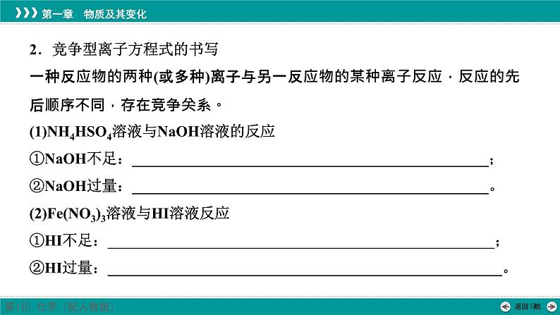 第一章  素能提升2　与量有关的离子方程式的书写-2025年高考化学一轮总复习课件第5页