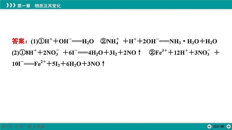 第一章  素能提升2　与量有关的离子方程式的书写-2025年高考化学一轮总复习课件第6页