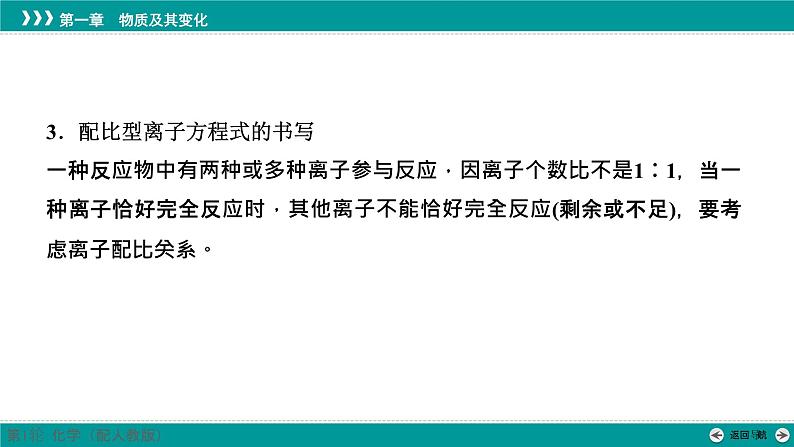 第一章  素能提升2　与量有关的离子方程式的书写-2025年高考化学一轮总复习课件第7页