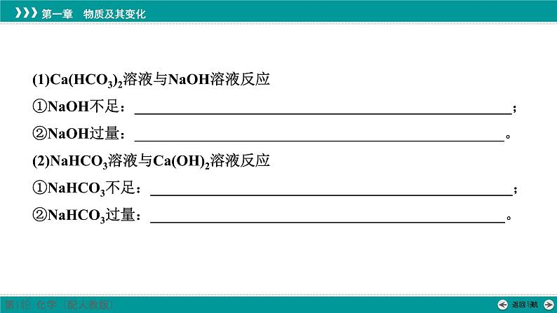 第一章  素能提升2　与量有关的离子方程式的书写-2025年高考化学一轮总复习课件第8页