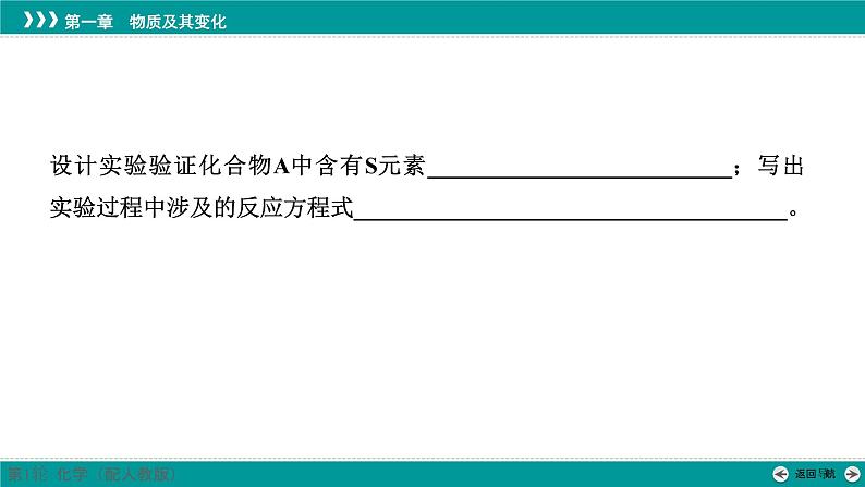 第一章  规范答题1　离子检验的操作及现象描述-2025年高考化学一轮总复习课件04