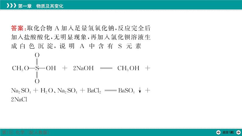 第一章  规范答题1　离子检验的操作及现象描述-2025年高考化学一轮总复习课件05