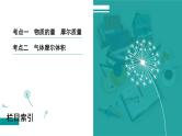 第二章  第六讲　物质的量　气体摩尔体积-2025年高考化学一轮总复习课件