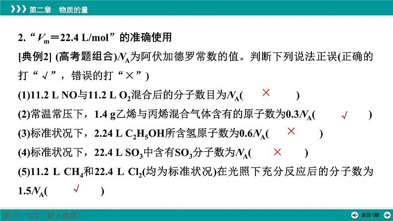 第二章  素能提升4　阿伏加德罗常数及计算-2025年高考化学一轮总复习课件04