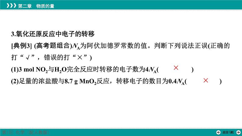 第二章  素能提升4　阿伏加德罗常数及计算-2025年高考化学一轮总复习课件06