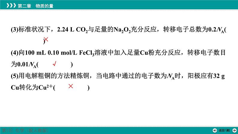 第二章  素能提升4　阿伏加德罗常数及计算-2025年高考化学一轮总复习课件07