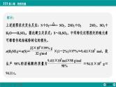 第二章  素能提升5　化学计算的常用方法-2025年高考化学一轮总复习课件