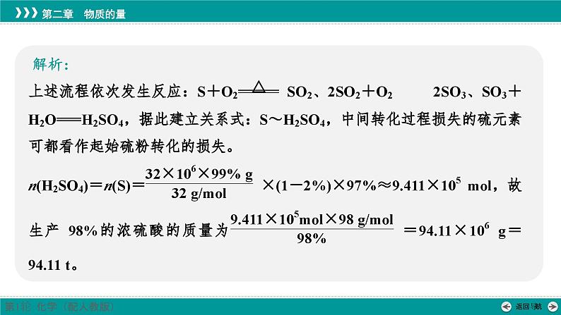 第二章  素能提升5　化学计算的常用方法-2025年高考化学一轮总复习课件第5页