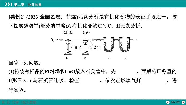 第二章  素能提升5　化学计算的常用方法-2025年高考化学一轮总复习课件第8页