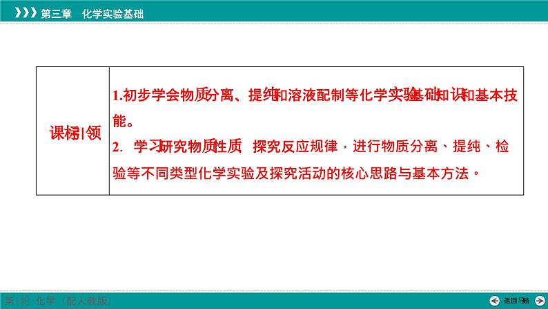 第三章  第九讲　物质的分离和提纯及鉴别-2025年高考化学一轮总复习课件02