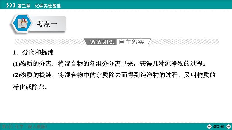 第三章  第九讲　物质的分离和提纯及鉴别-2025年高考化学一轮总复习课件04