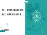 第三章  第十讲　简单实验方案的设计与评价-2025年高考化学一轮总复习课件