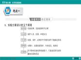 第三章  第十讲　简单实验方案的设计与评价-2025年高考化学一轮总复习课件