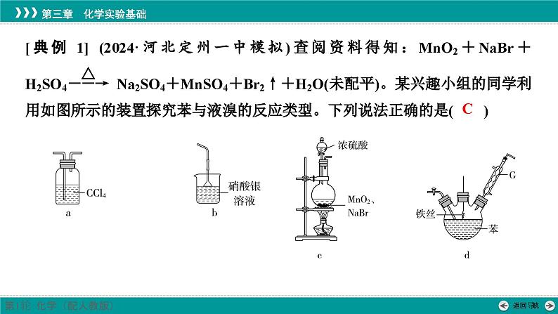 第三章  素能提升6　仪器的组装和气体体积的测定-2025年高考化学一轮总复习课件08