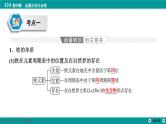 第四章  第十三讲　铁、铁的氧化物和氢氧化物-2025年高考化学一轮总复习课件