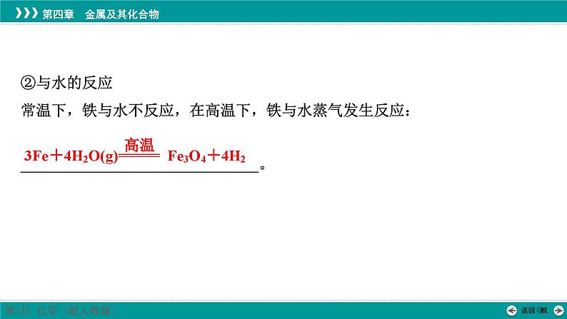 第四章  第十三讲　铁、铁的氧化物和氢氧化物-2025年高考化学一轮总复习课件08