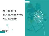 第四章  第十五讲　铝、镁、铜及其化合物-2025年高考化学一轮总复习课件