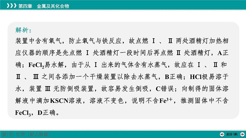 第四章  素能提升7　含铁物质的制备及转化-2025年高考化学一轮总复习课件06