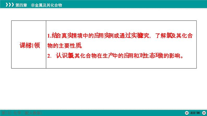 第五章  第十七讲　氯及其化合物-2025年高考化学一轮总复习课件05