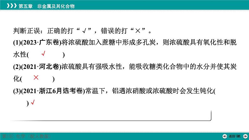 第五章  第二十讲　硫酸　含硫物质之间的转化-2025年高考化学一轮总复习课件08