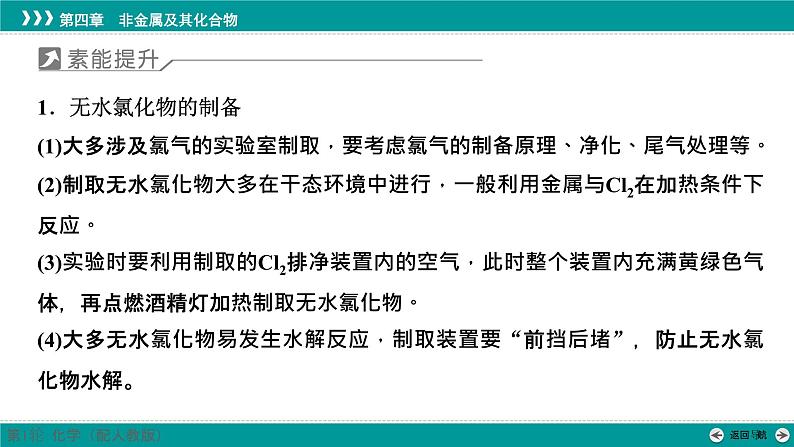 第五章  素能提升8　重要含氯化合物的制备及性质-2025年高考化学一轮总复习课件第2页