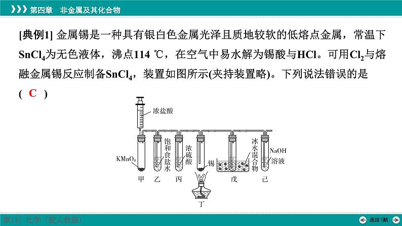 第五章  素能提升8　重要含氯化合物的制备及性质-2025年高考化学一轮总复习课件第3页