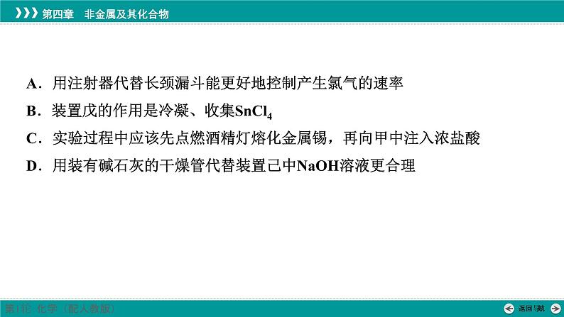 第五章  素能提升8　重要含氯化合物的制备及性质-2025年高考化学一轮总复习课件第4页